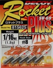 Decoy Rocket Plus SV-69 1.8gr #8